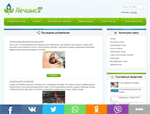 Tablet Screenshot of lechimsya.org